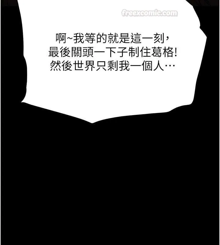 末日鵰堡 最終話-末日中的催眠師 第168页
