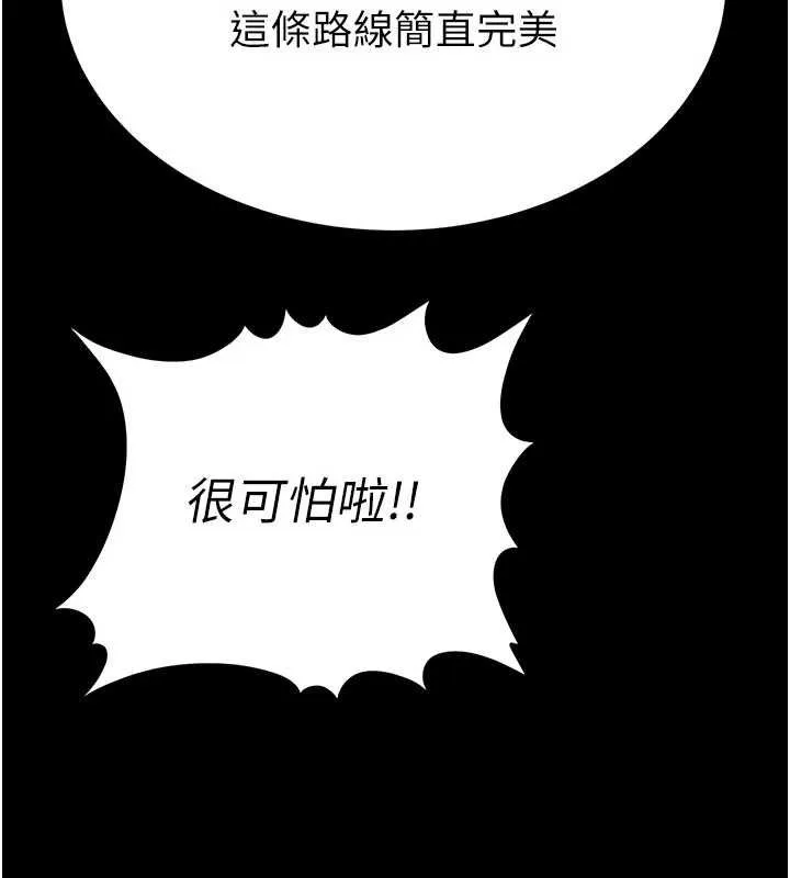 末日鵰堡 最終話-末日中的催眠師 第10页