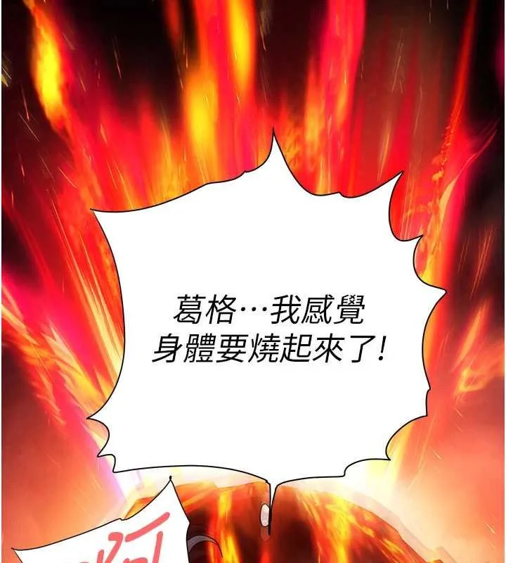 末日鵰堡 最終話-末日中的催眠師 第208页
