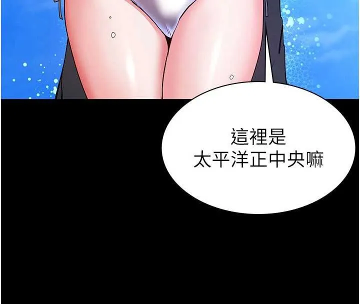 末日鵰堡 最終話-末日中的催眠師 第87页
