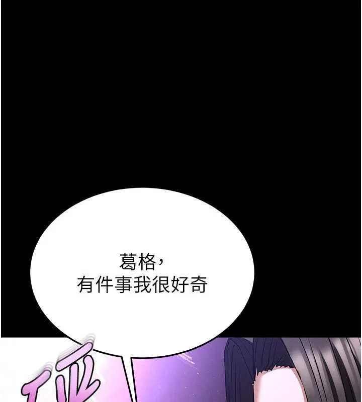末日鵰堡 最終話-末日中的催眠師 第255页