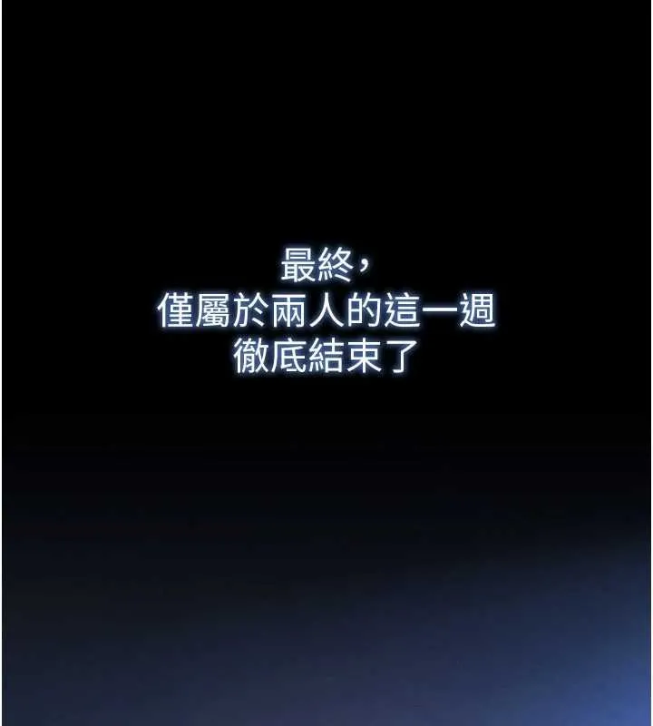 末日鵰堡 最終話-末日中的催眠師 第239页