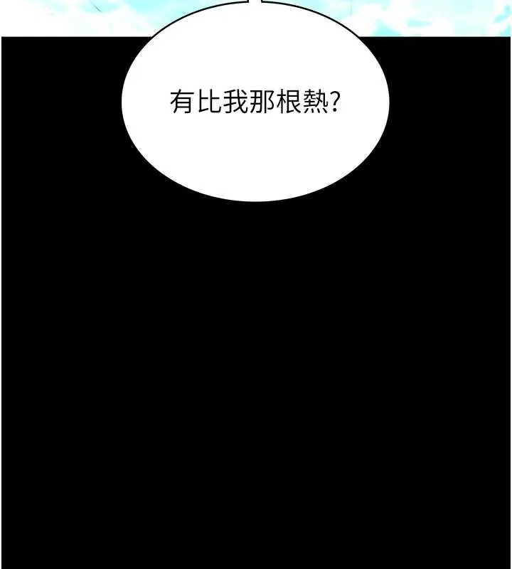 末日鵰堡 最終話-末日中的催眠師 第201页