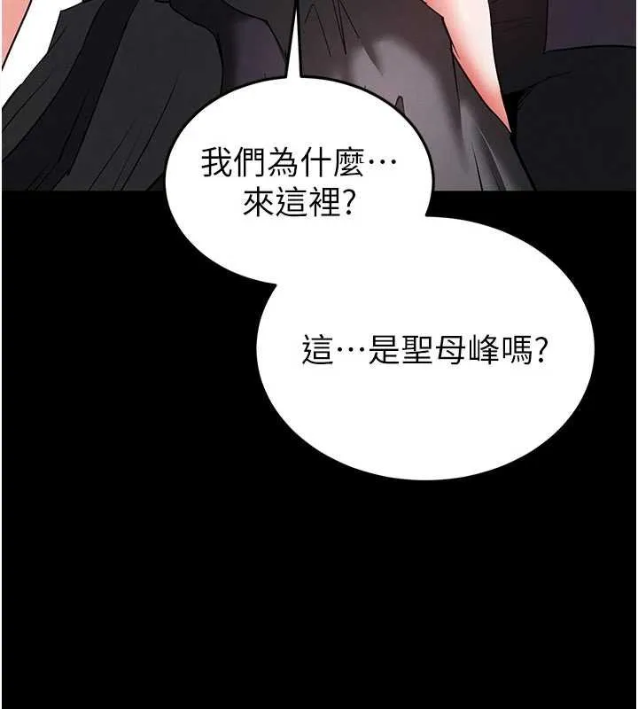 末日鵰堡 最終話-末日中的催眠師 第5页