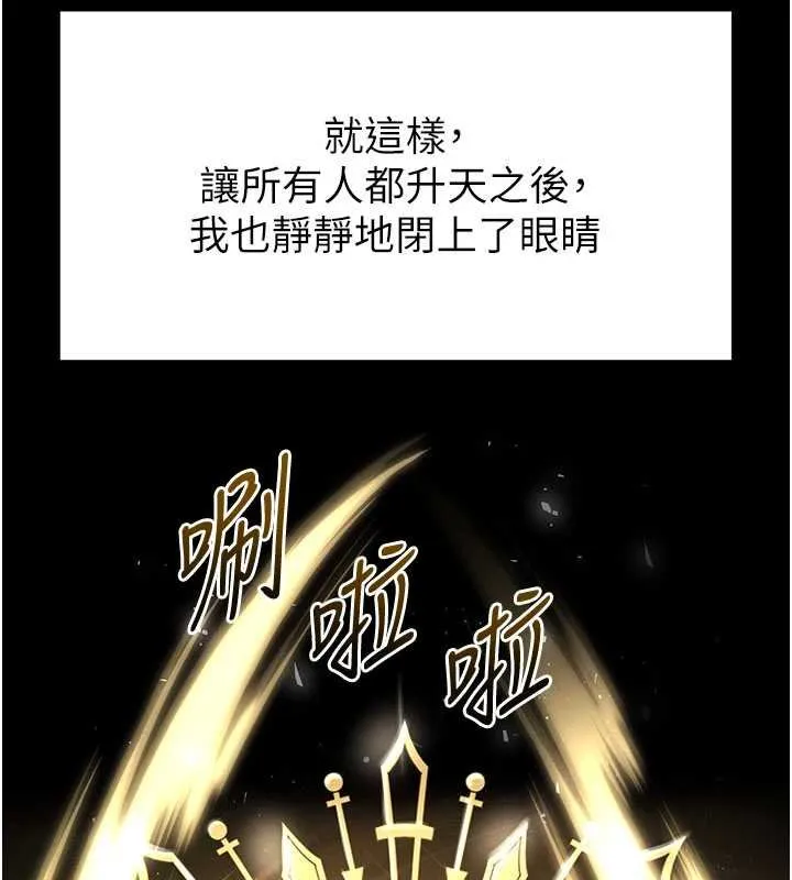 末日鵰堡 最終話-末日中的催眠師 第321页