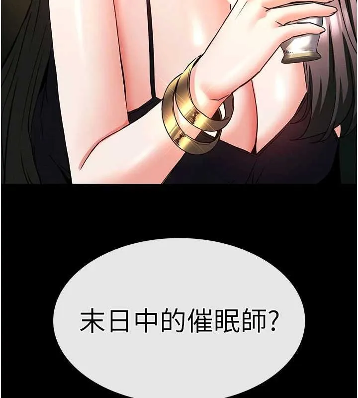 末日鵰堡 最終話-末日中的催眠師 第343页