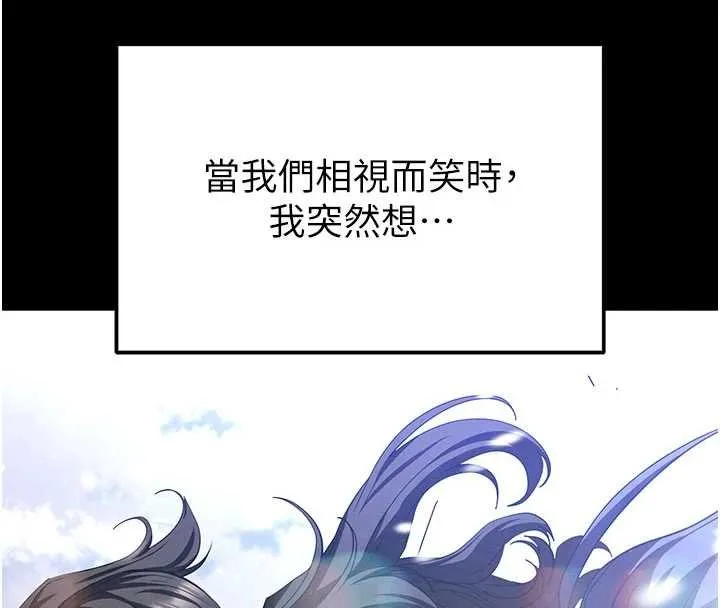 末日鵰堡 最終話-末日中的催眠師 第47页