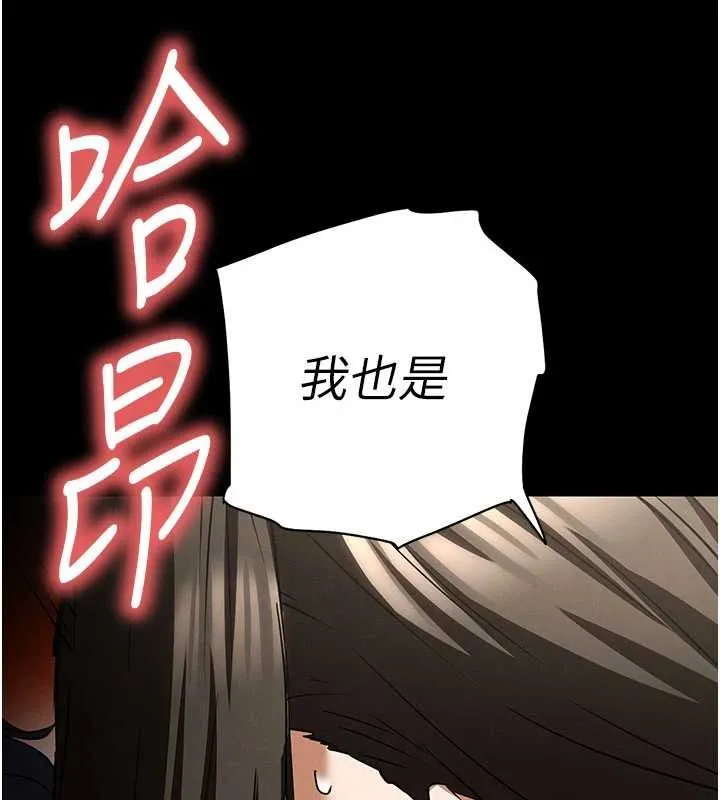 末日鵰堡 最終話-末日中的催眠師 第215页