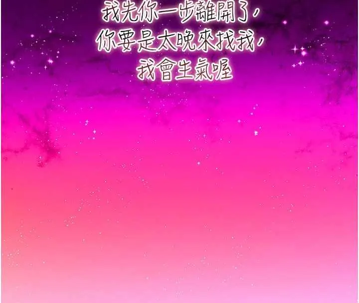 末日鵰堡 最終話-末日中的催眠師 第303页