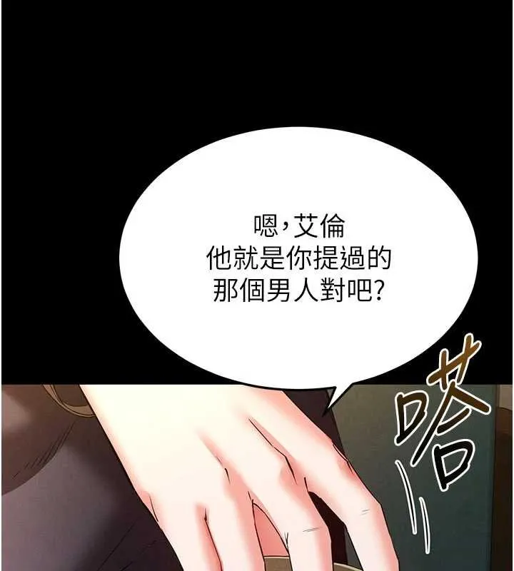末日鵰堡 最終話-末日中的催眠師 第345页