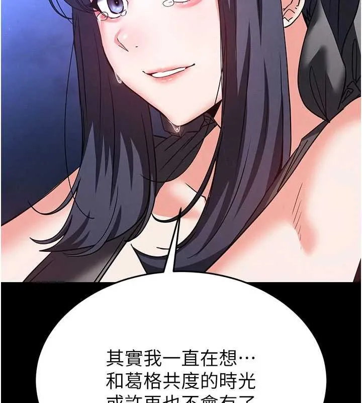 末日鵰堡 最終話-末日中的催眠師 第271页