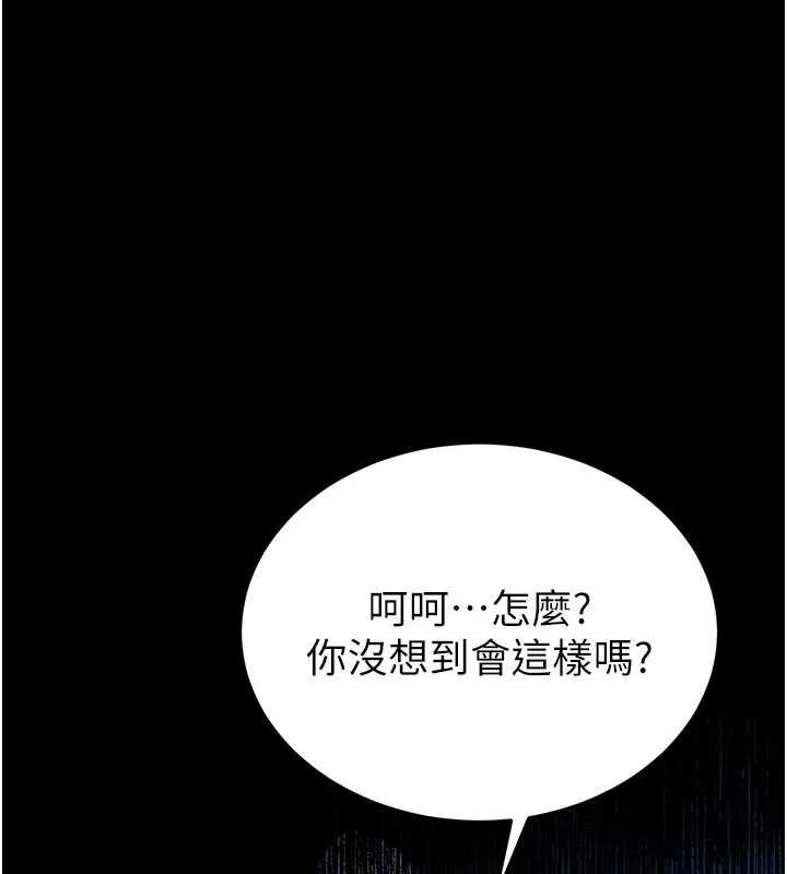 末日鵰堡 最終話-末日中的催眠師 第145页