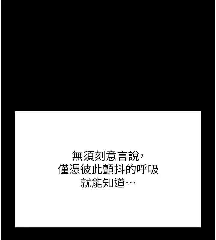 末日鵰堡 最終話-末日中的催眠師 第213页