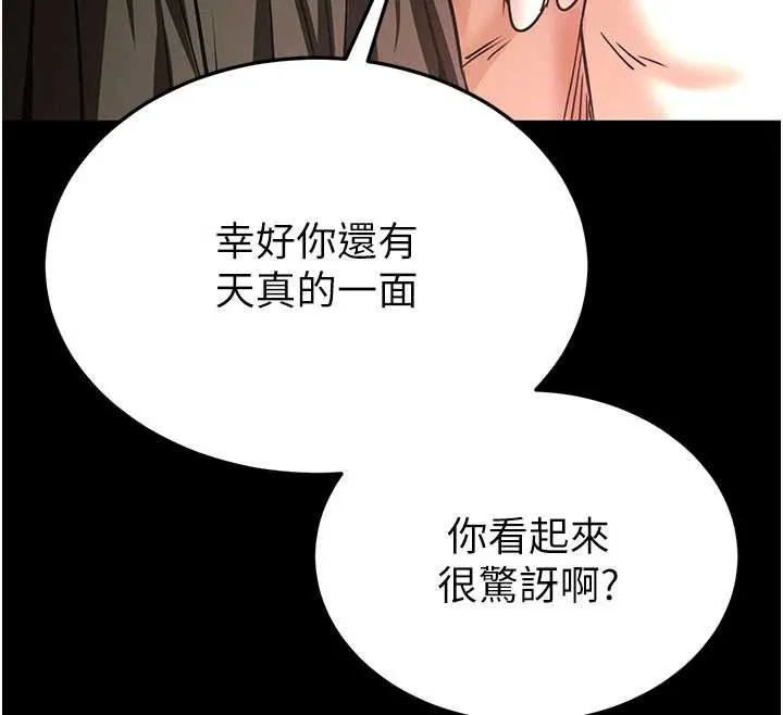 末日鵰堡 最終話-末日中的催眠師 第148页