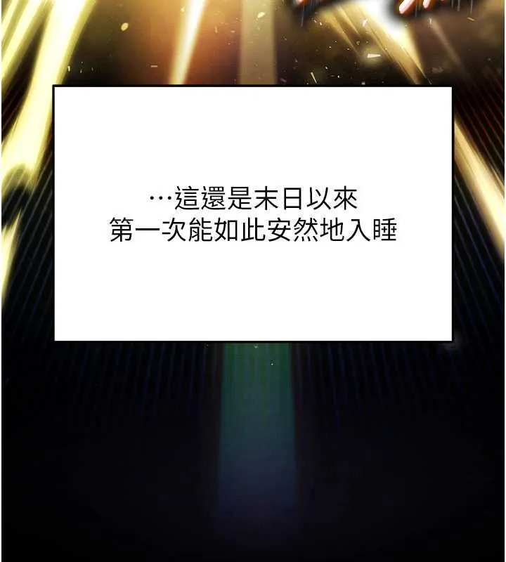 末日鵰堡 最終話-末日中的催眠師 第326页