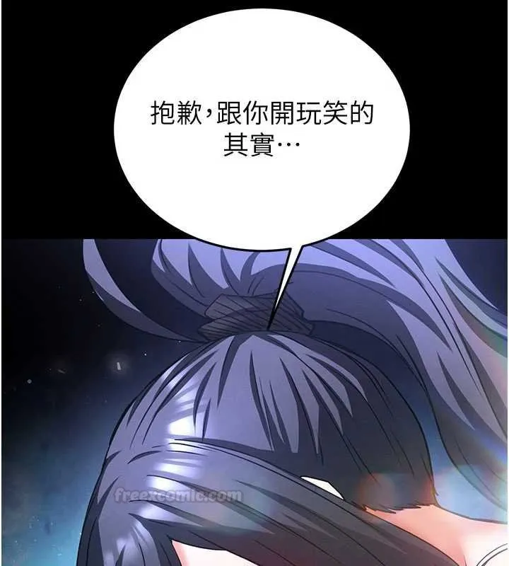 末日鵰堡 最終話-末日中的催眠師 第181页