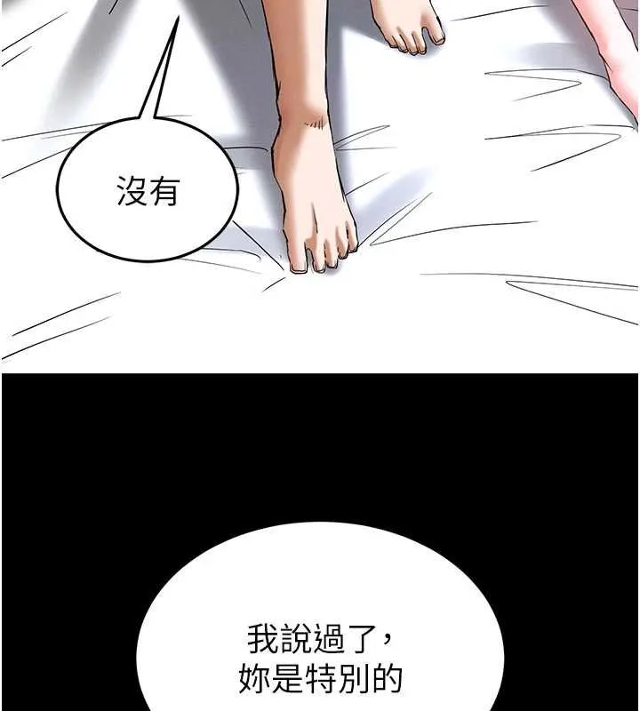 末日鵰堡 最終話-末日中的催眠師 第134页