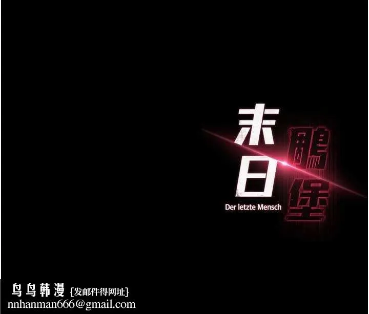 末日鵰堡 最終話-末日中的催眠師 第352页