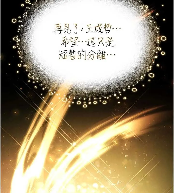 末日鵰堡 最終話-末日中的催眠師 第317页