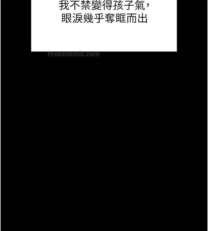 末日鵰堡 最終話-末日中的催眠師 第56页