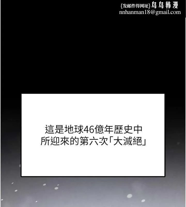 末日鵰堡 最終話-末日中的催眠師 第1页