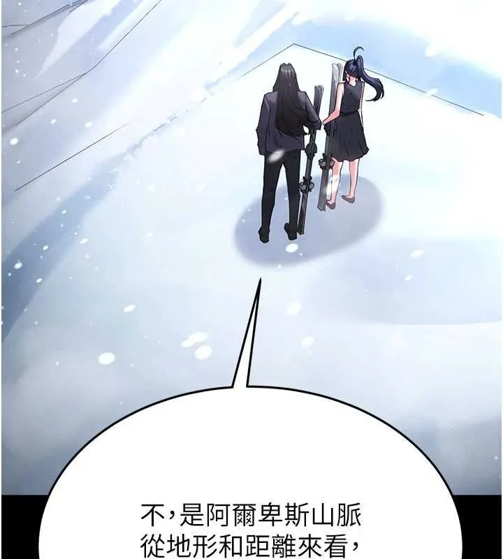 末日鵰堡 最終話-末日中的催眠師 第9页