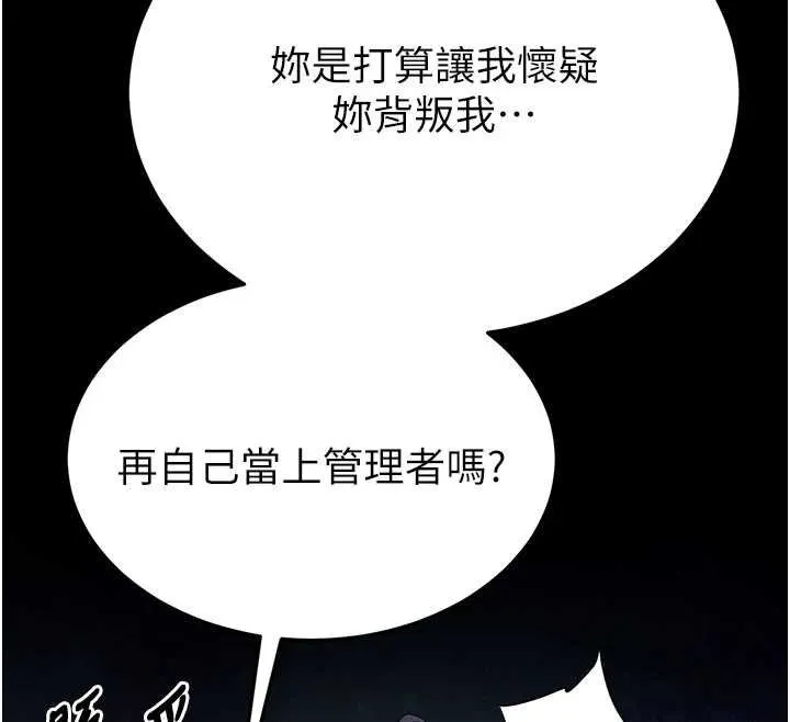 末日鵰堡 最終話-末日中的催眠師 第162页