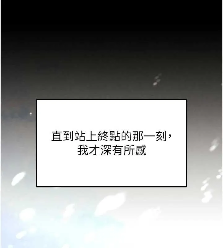 末日鵰堡 最終話-末日中的催眠師 第6页
