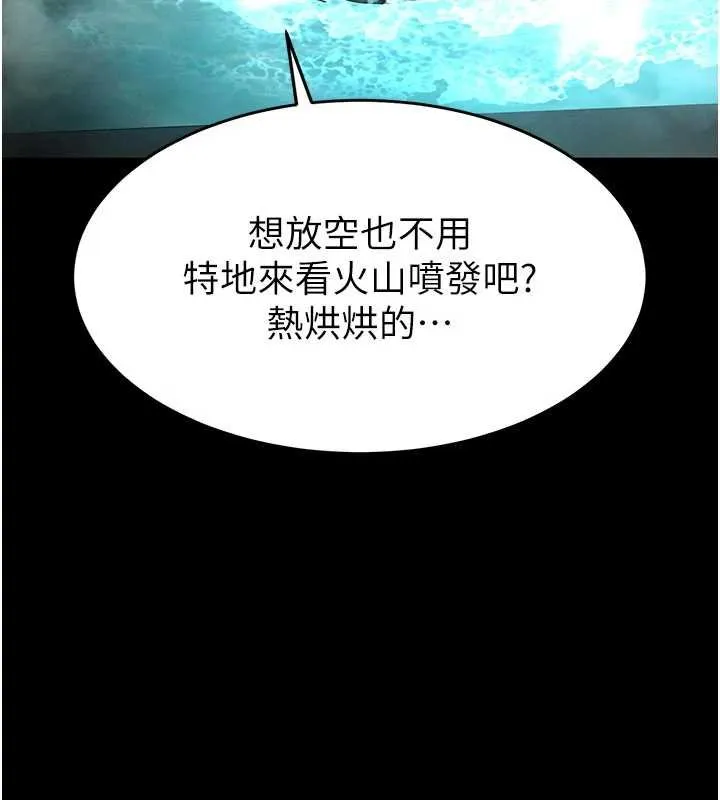 末日鵰堡 最終話-末日中的催眠師 第197页