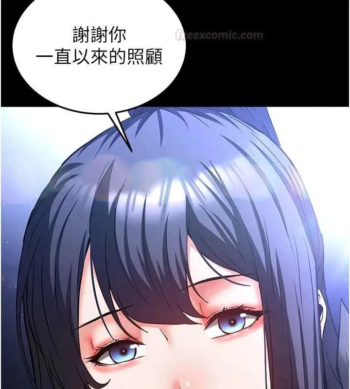 末日鵰堡 最終話-末日中的催眠師 第293页