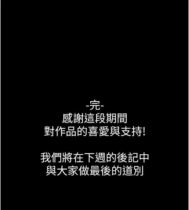 末日鵰堡 最終話-末日中的催眠師 第338页