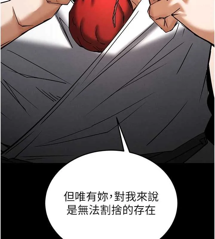 末日鵰堡 最終話-末日中的催眠師 第264页