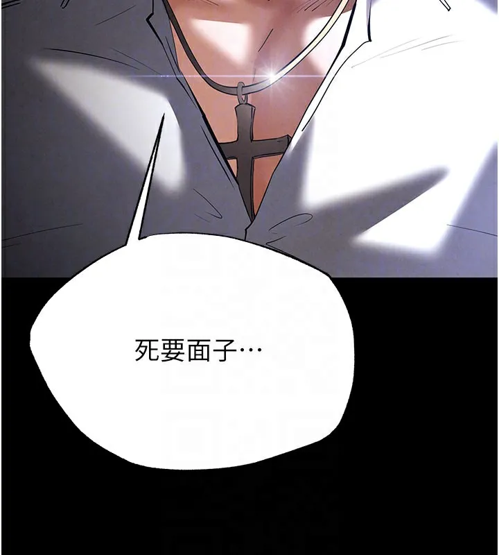 末日鵰堡 第44話-被廢物的老二內射到崩潰 第49页