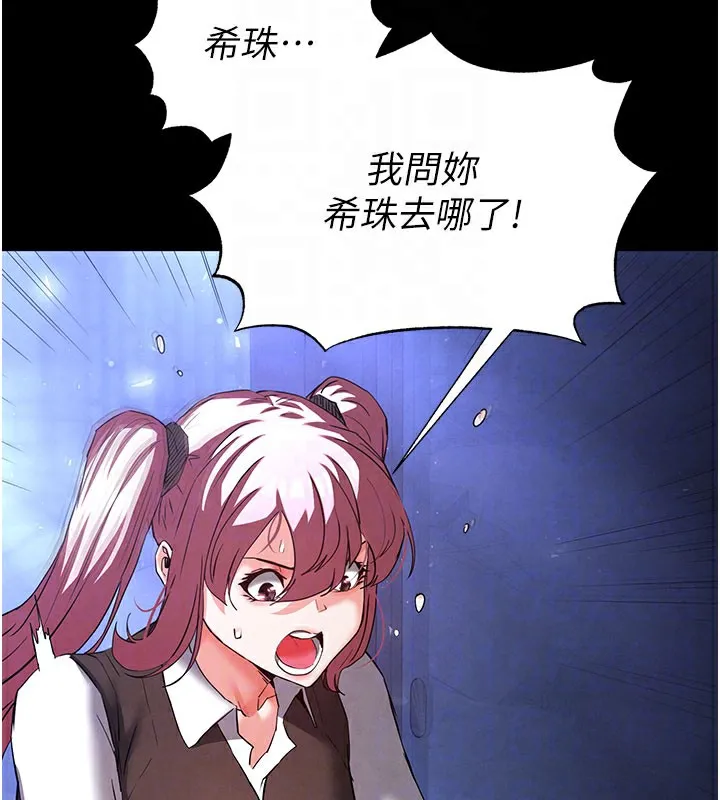末日鵰堡 第44話-被廢物的老二內射到崩潰 第105页