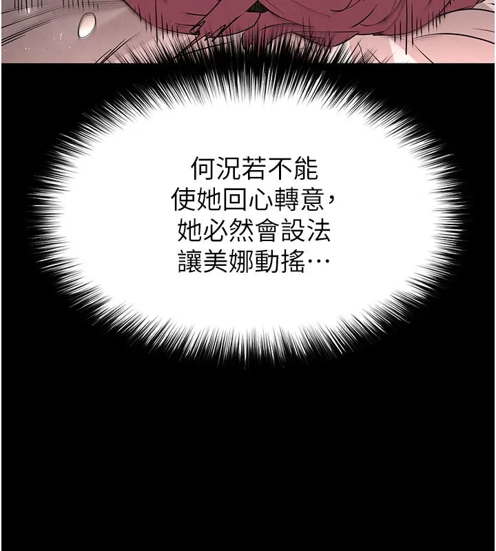 末日鵰堡 第44話-被廢物的老二內射到崩潰 第229页