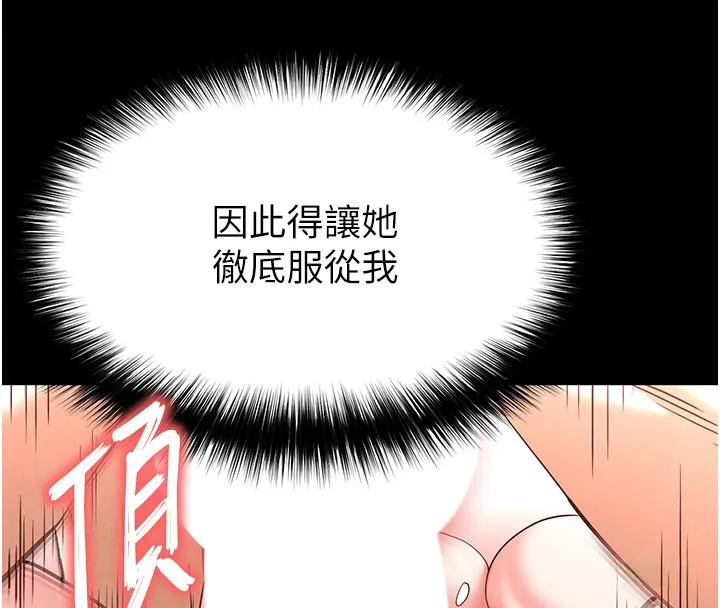 末日鵰堡 第44話-被廢物的老二內射到崩潰 第230页