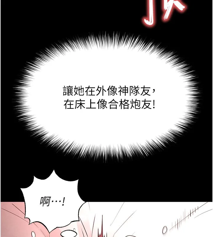末日鵰堡 第44話-被廢物的老二內射到崩潰 第232页