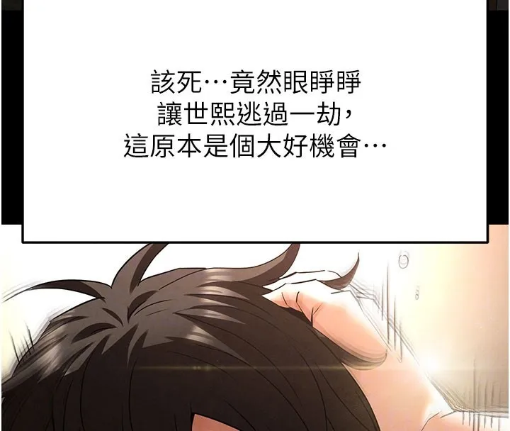 末日鵰堡 第44話-被廢物的老二內射到崩潰 第122页