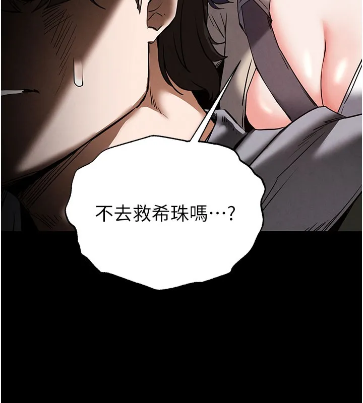 末日鵰堡 第44話-被廢物的老二內射到崩潰 第40页