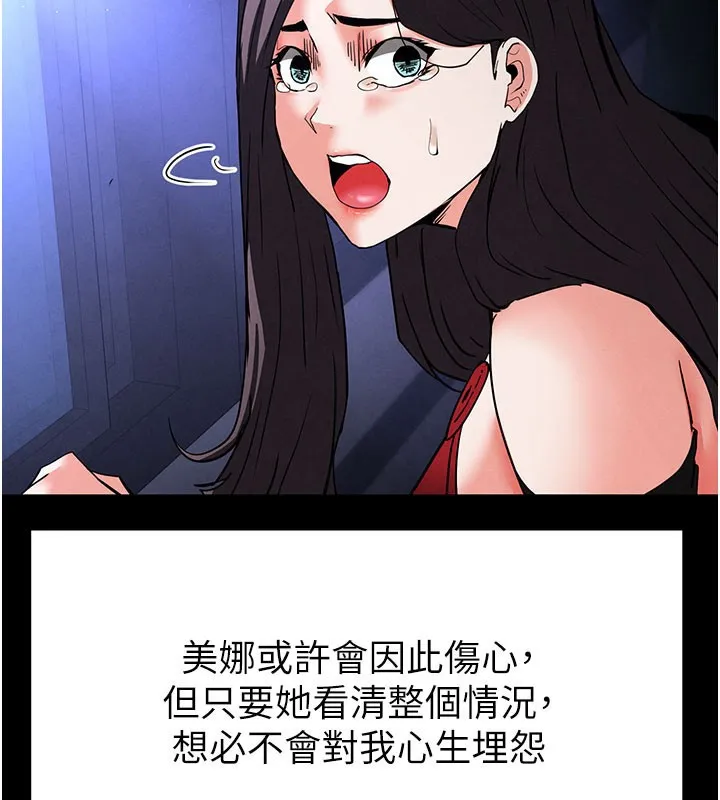 末日鵰堡 第44話-被廢物的老二內射到崩潰 第143页
