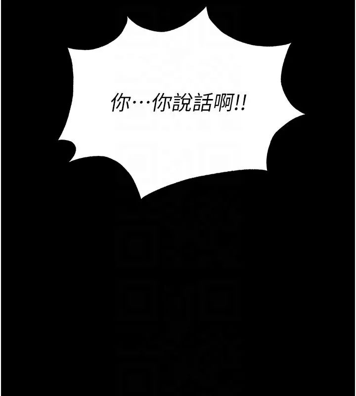 末日鵰堡 第44話-被廢物的老二內射到崩潰 第111页