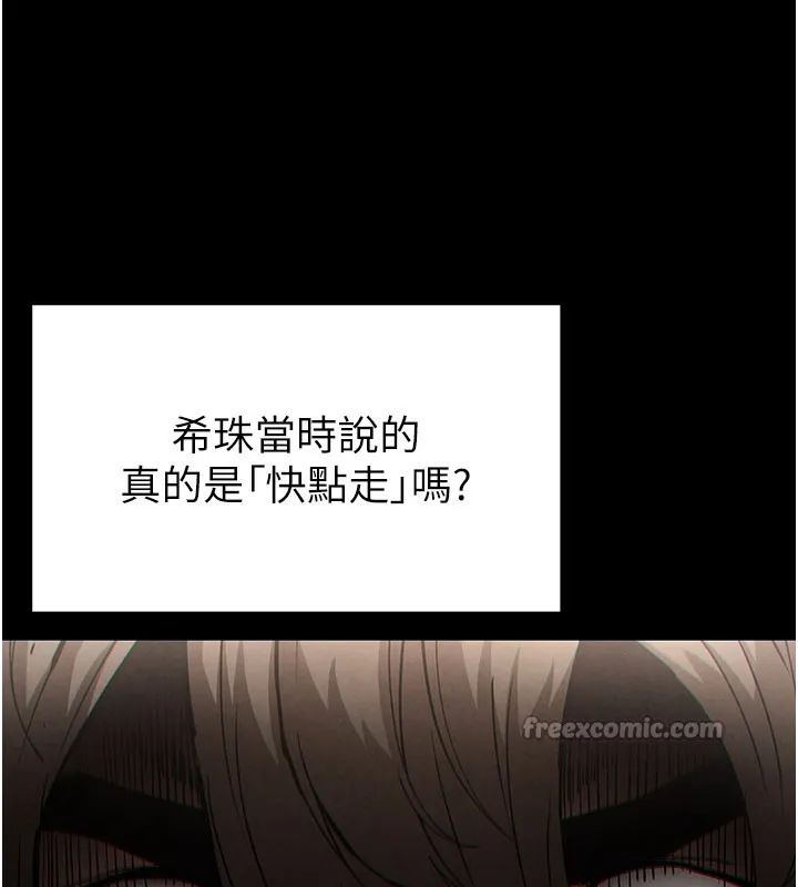 末日鵰堡 第44話-被廢物的老二內射到崩潰 第126页