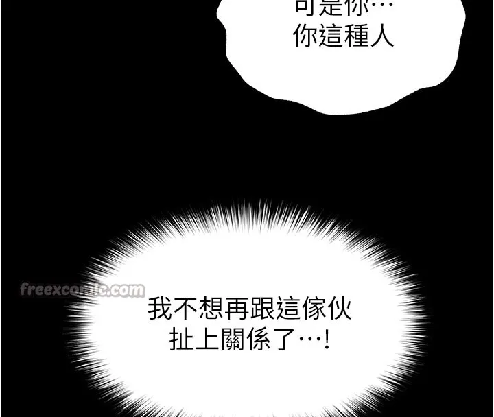 末日鵰堡 第44話-被廢物的老二內射到崩潰 第196页