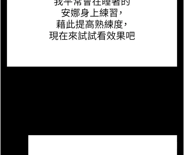 末日鵰堡 第44話-被廢物的老二內射到崩潰 第184页
