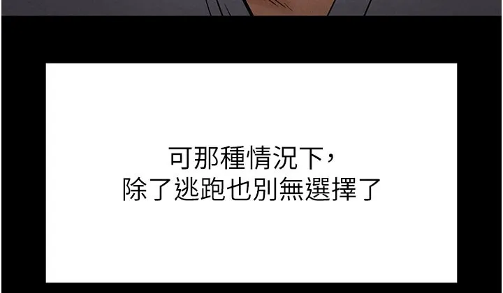 末日鵰堡 第44話-被廢物的老二內射到崩潰 第124页