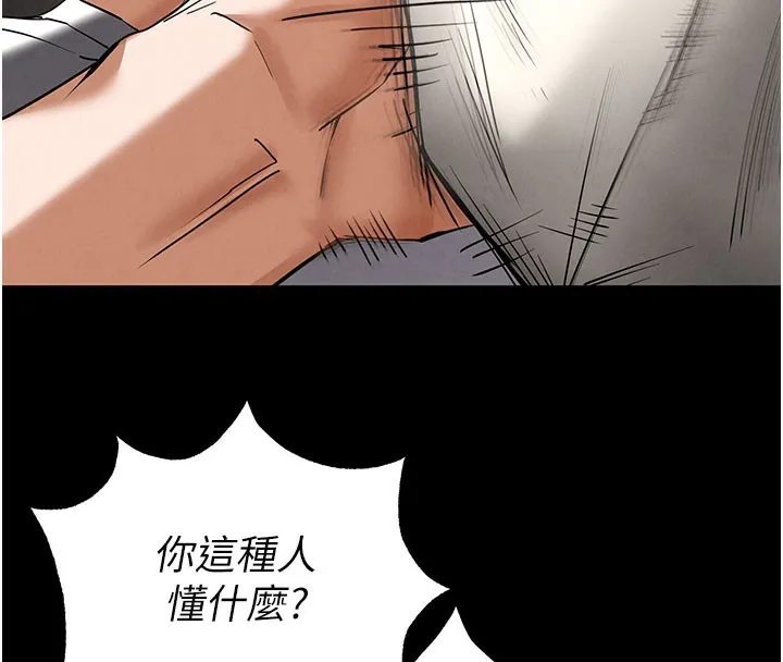 末日鵰堡 第44話-被廢物的老二內射到崩潰 第157页