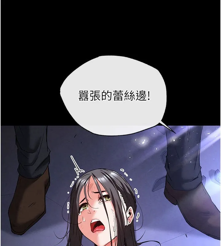 末日鵰堡 第44話-被廢物的老二內射到崩潰 第51页