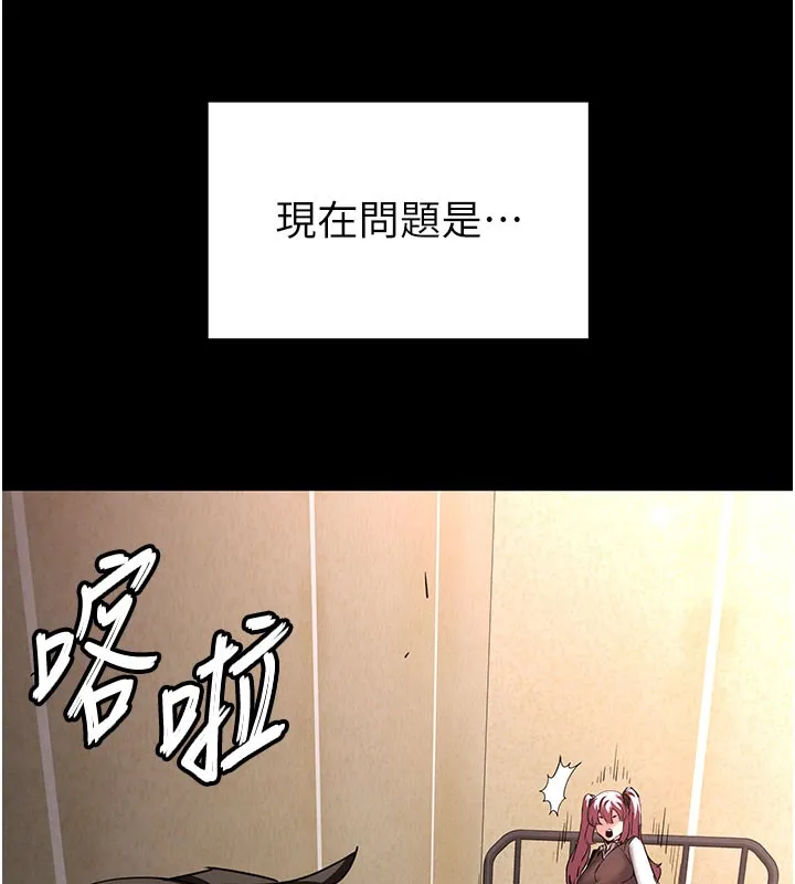 末日鵰堡 第44話-被廢物的老二內射到崩潰 第147页