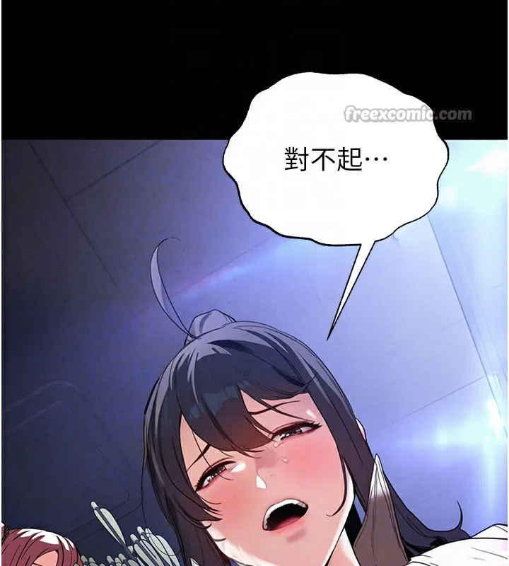 末日鵰堡 第44話-被廢物的老二內射到崩潰 第112页