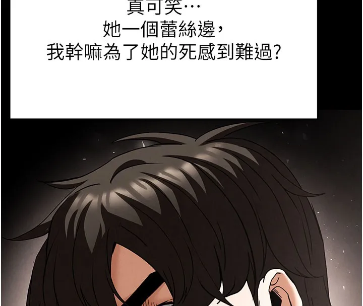 末日鵰堡 第44話-被廢物的老二內射到崩潰 第137页